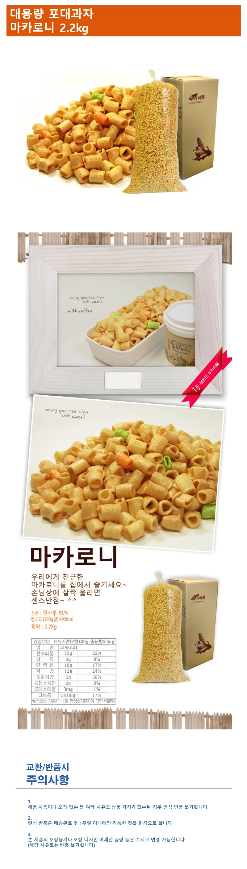 포대과자 마카로니 2.2kg 뻥튀기 옛날과자 기본안주 상세1