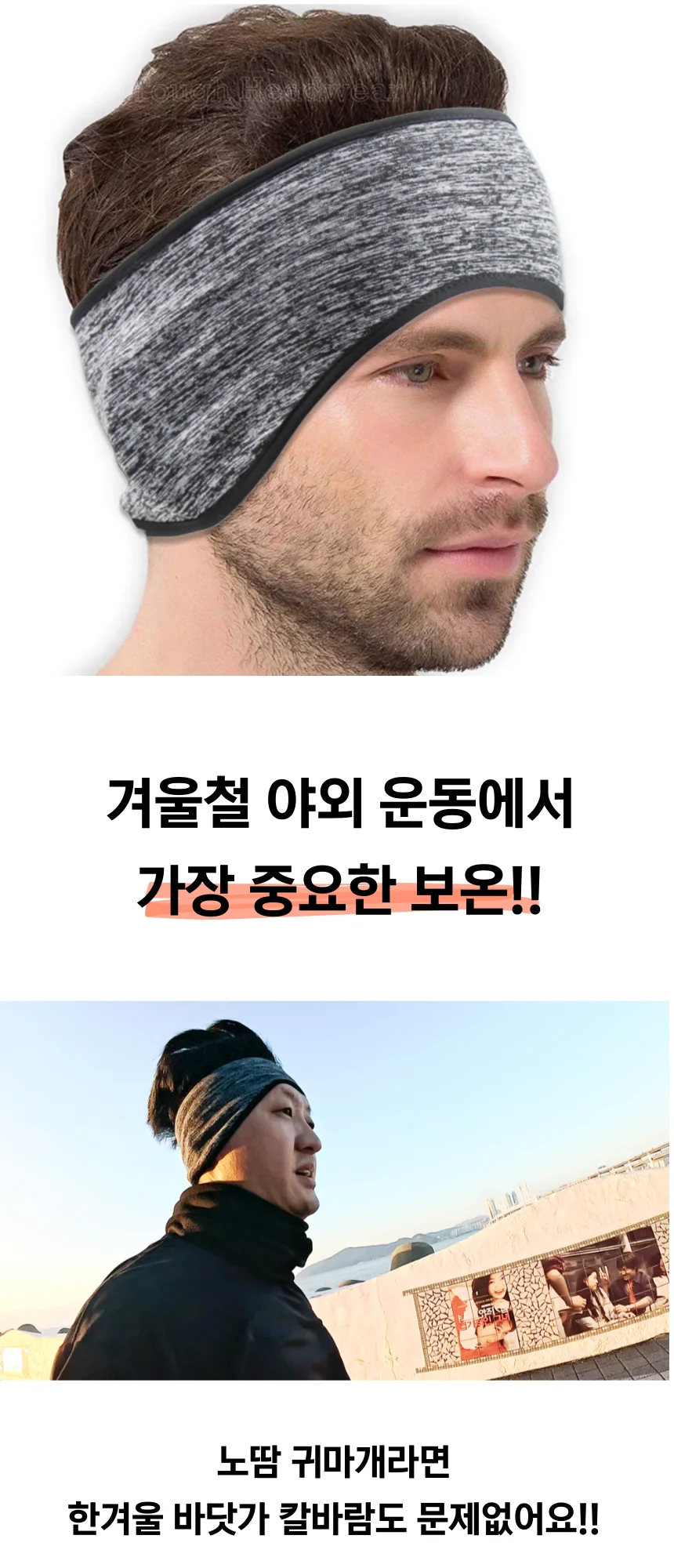 노땀 겨울 아웃도어 방한 귀마개 헤어밴드 상세2