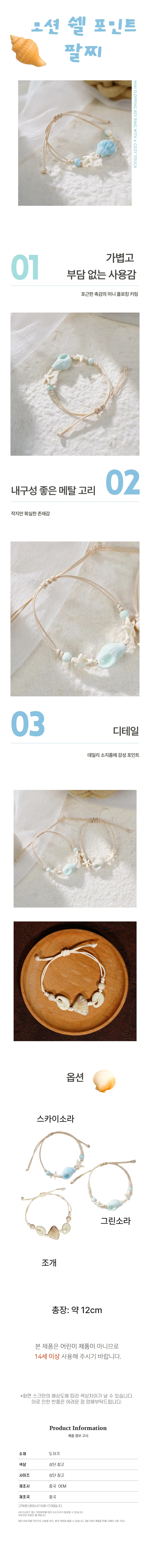 소라 장식 포인트 바다 팔찌 비즈 끈 매듭 손목 장식 상세1