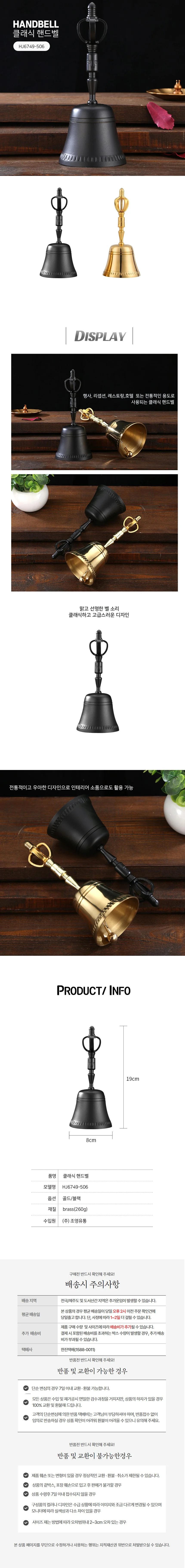 클래식 핸드벨 상세1