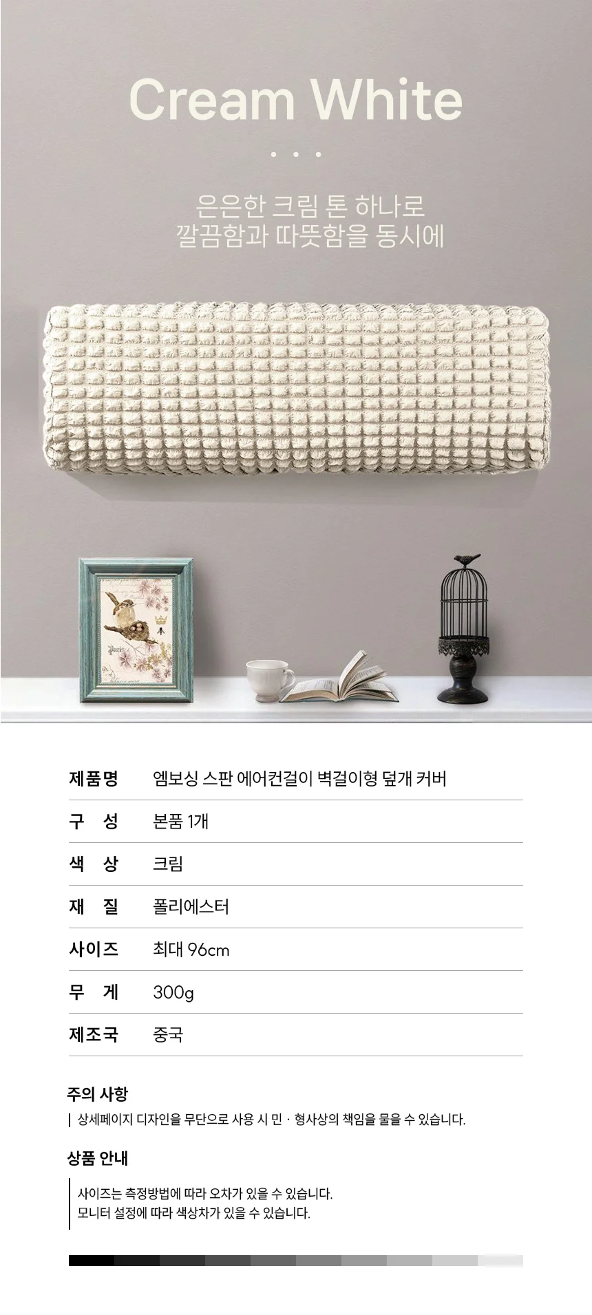 에어컨 보관 커버 벽걸이형 엠보싱 스판 덮개 상세5