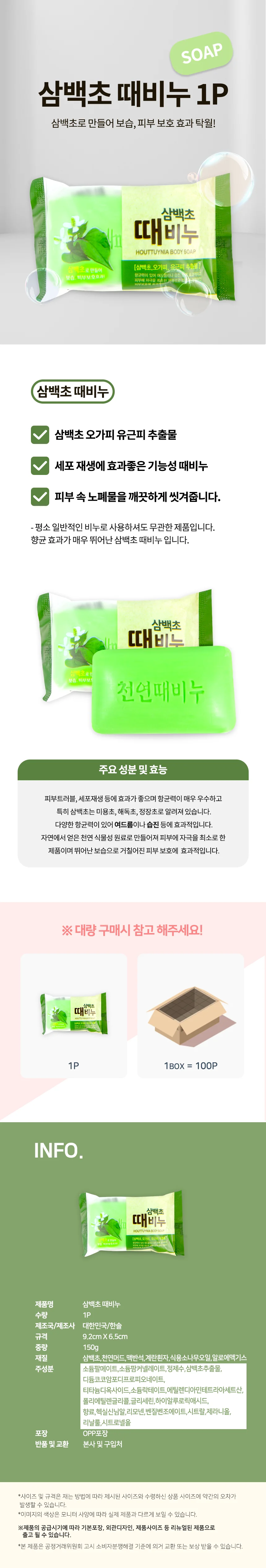 삼백초 때비누 1개 바디스크럽 샤워비누 목욕비누 향수때비누 상세2