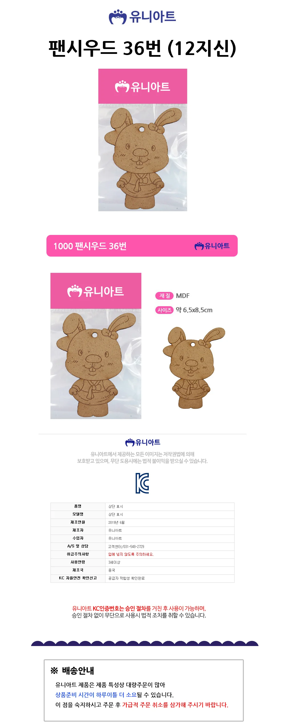 유니아트 1000 팬시우드36번 (12지신) (P0000DRV) 상세1