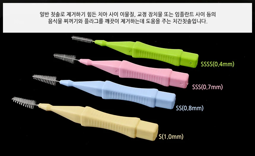 4P 일자형 치간칫솔 1회용치실 치간칫솔1.0 치간칫솔0.4 상세3