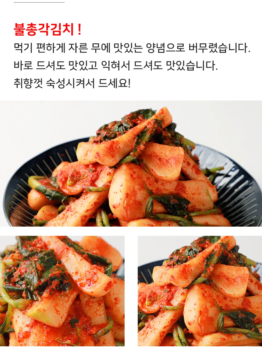 전라도 전통 매운 실비 총각김치 2kg 상세3