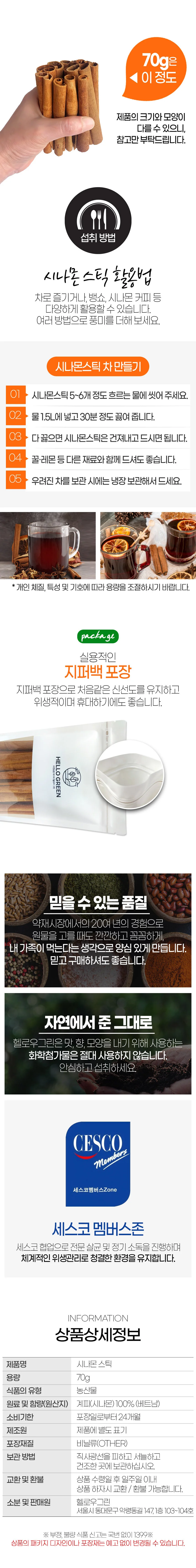 루미나D 시나몬스틱 70g 베트남산 팩 티타임 식품 향신료 간식용 상세5