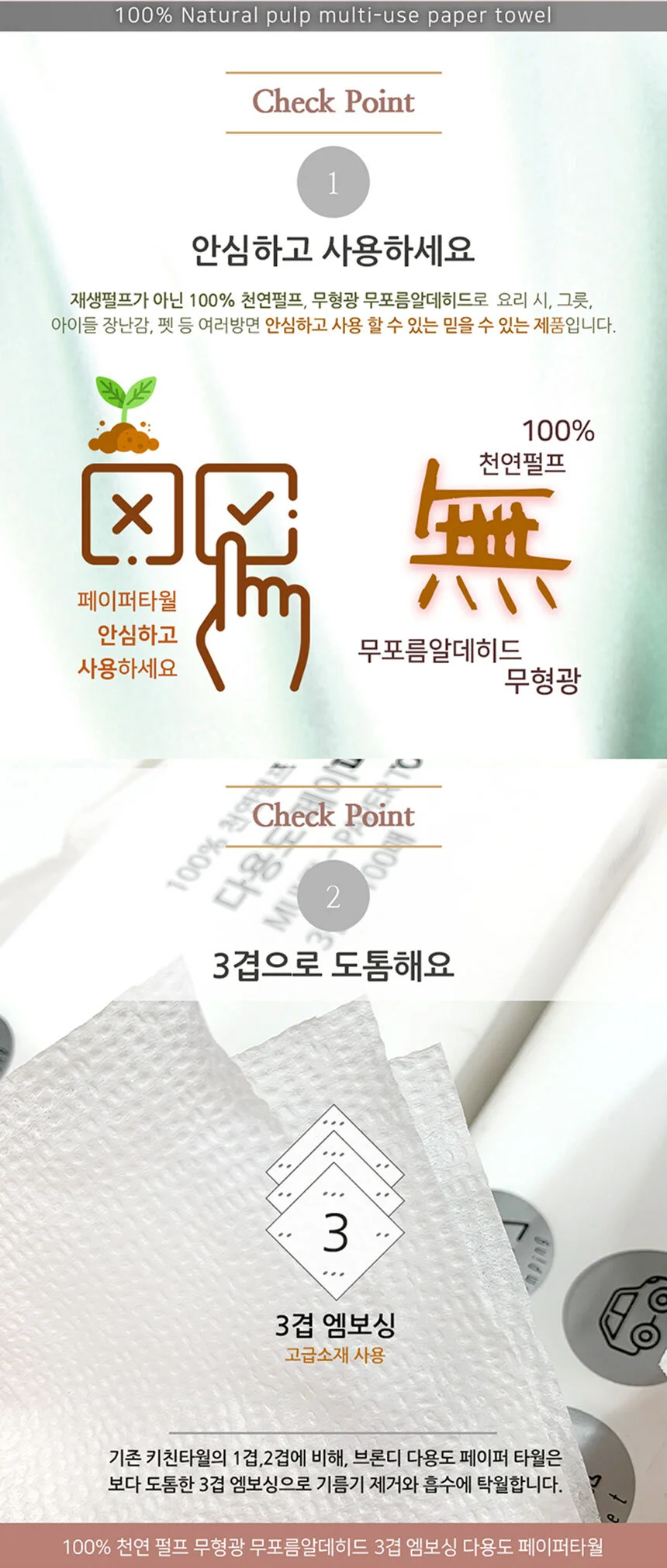 브론디 100% 천연펄프 키친타올 100매(3겹) 9팩 상세4
