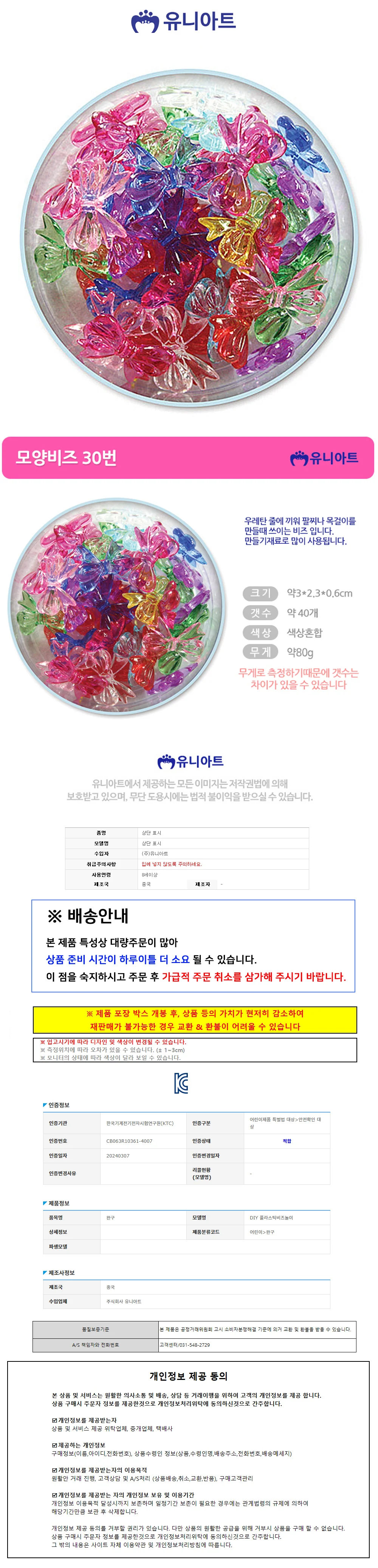 (모양비즈 비즈공예DIY 여름팔찌만들기 비즈목걸이만들기 상세1