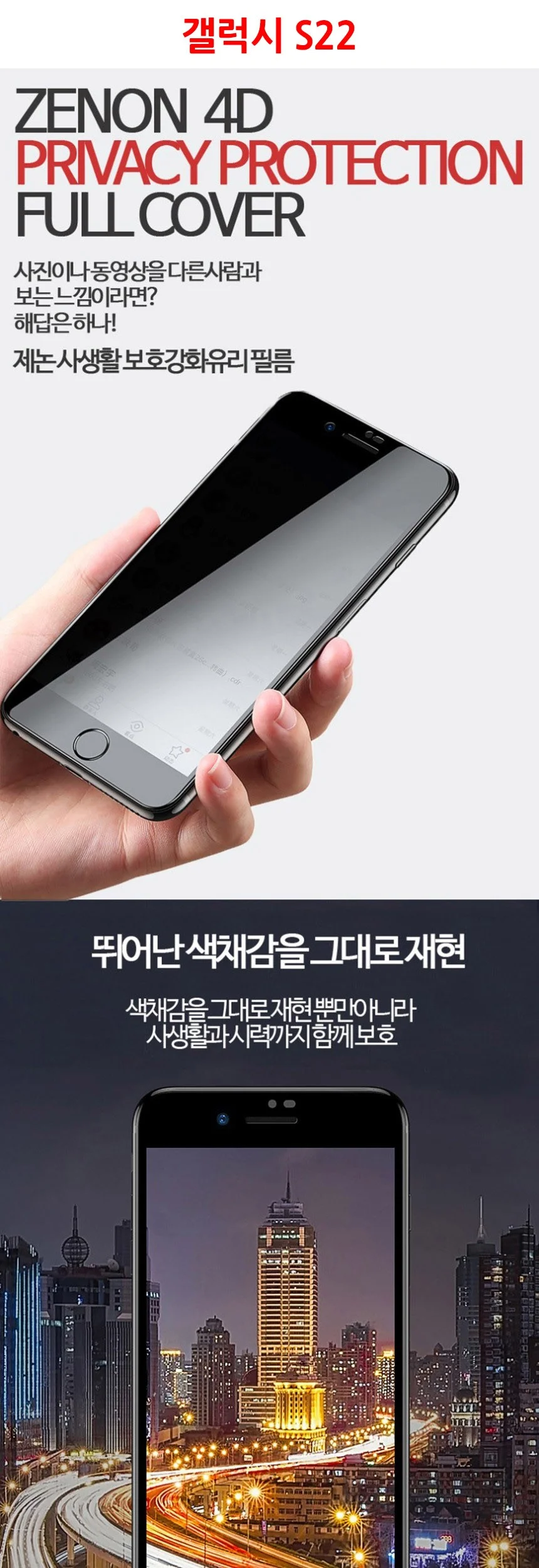 갤럭시 S22 사생활보호 강화유리 액정보호필름 1매 상세2