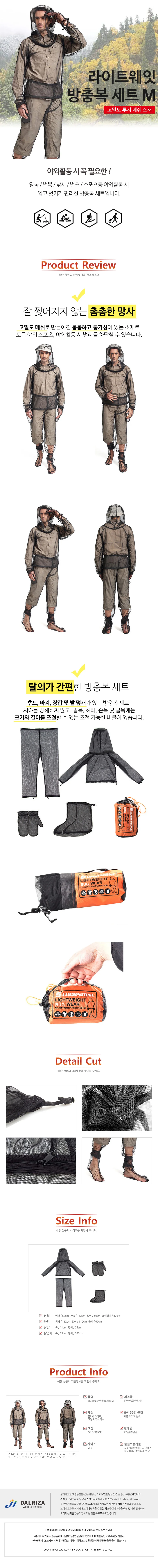 다름 라이트웨잇 방충복 세트M / 낚시 벌초 양봉 해충 상세1