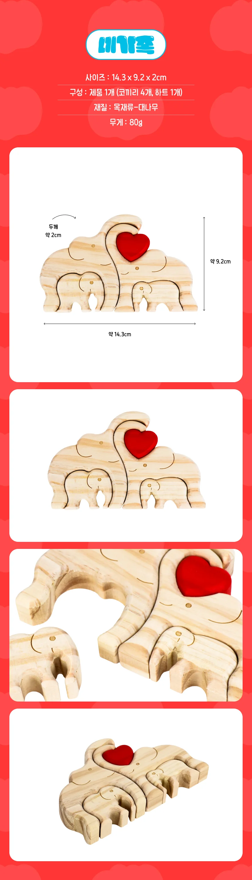 행복한 코끼리 가족 우드 퍼즐 장식품 502058 상세3