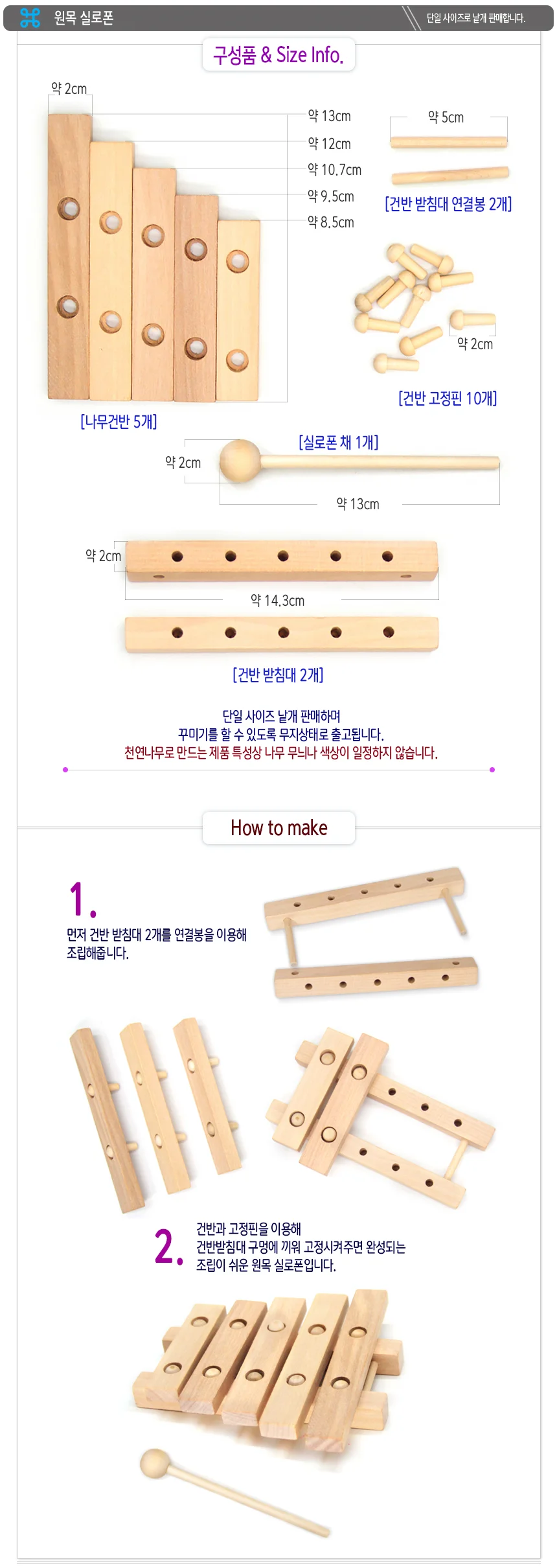 원목 실로폰 악기 만들기 상세2
