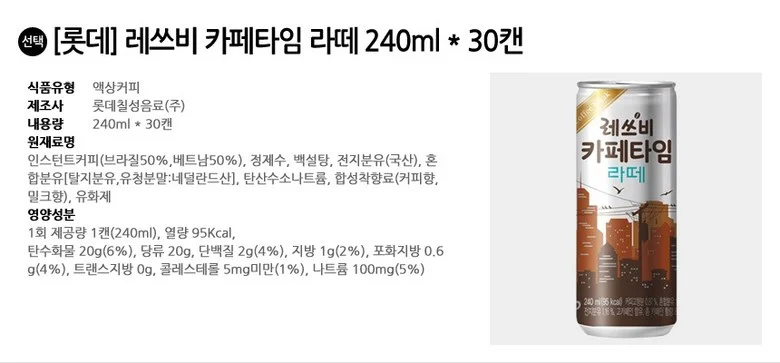 롯데 레쓰비 라떼 240ml x 30캔 상세2