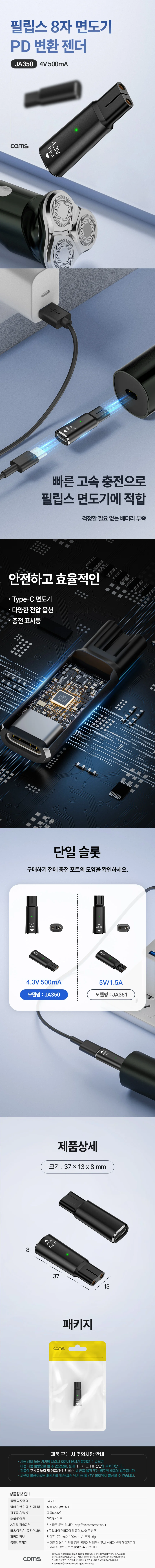 C타입 필립스 8자 면도기 PD 변환 젠더 4.3V 500mA 배터리 고속충전 상세1