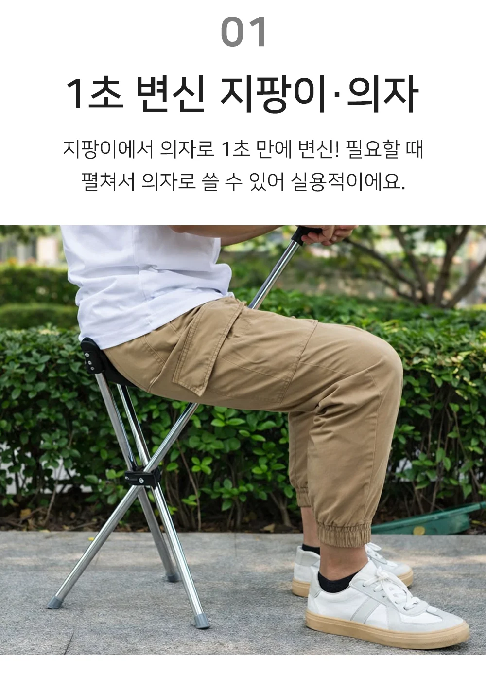 셀링온 지팡이의자 상세3