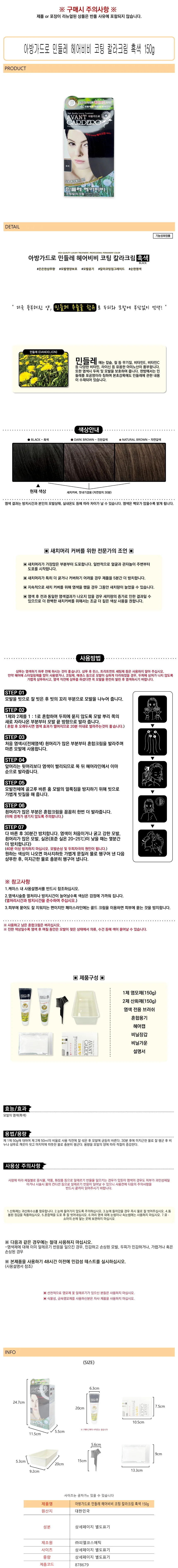 천연성분 헤어케어 컬러 포뮬라 크림 150그램 상세1