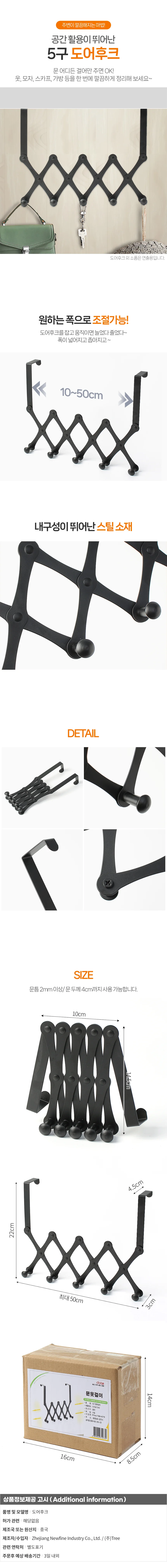 방문행거 5구 블랙 자바라 도어후크 옷걸이 상세1