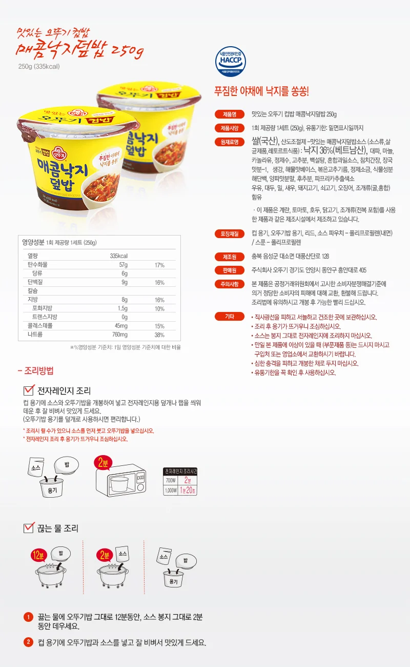 컵밥 매콤 낙지 밥 도시락 280그램 12개입 상세2