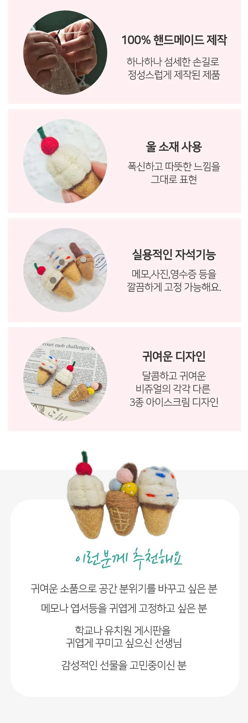 울 핸드메이드 아이스크림 마그넷 냉장고 자석 3개입 상세3
