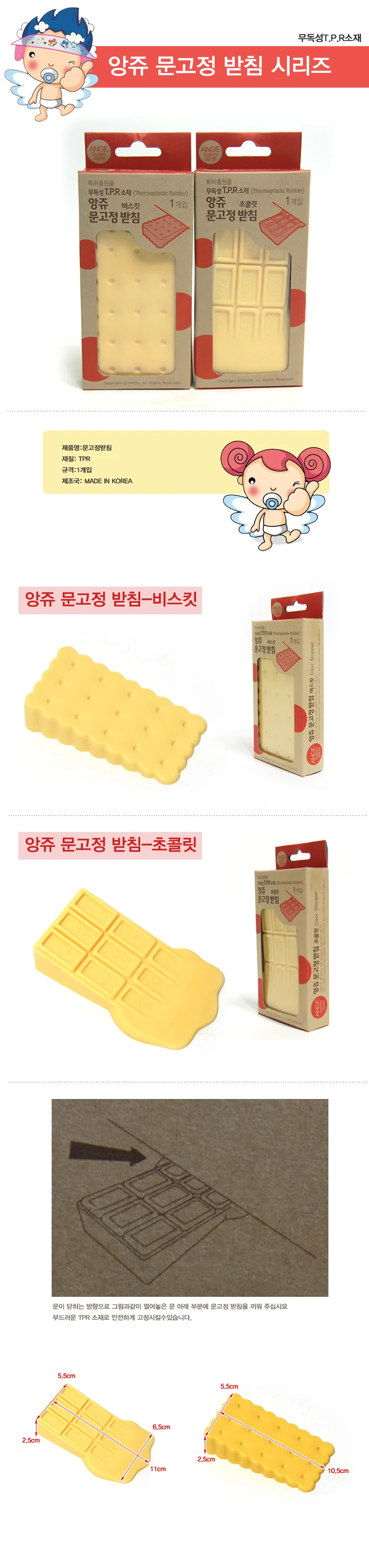 앙쥬 문고정받침-초코릿/비스킷 -1p 출산유아용품 상세1
