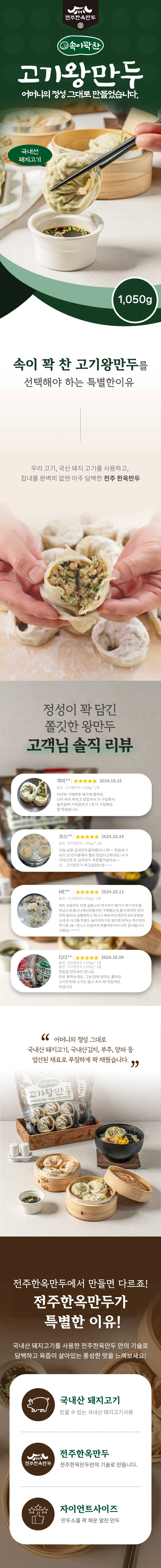 전주한옥 고기왕만두 1.05kg + 김치왕만두 1.05kg 상세1