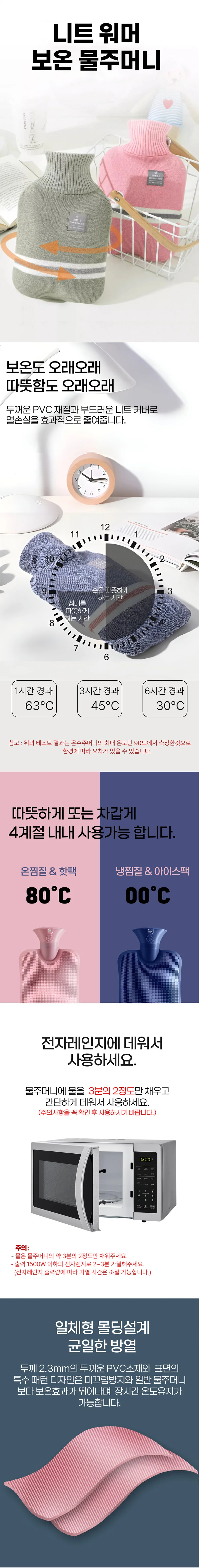 니트커버 보온 보냉 물주머니 냉온 핫팩 찜질팩 2L 상세1