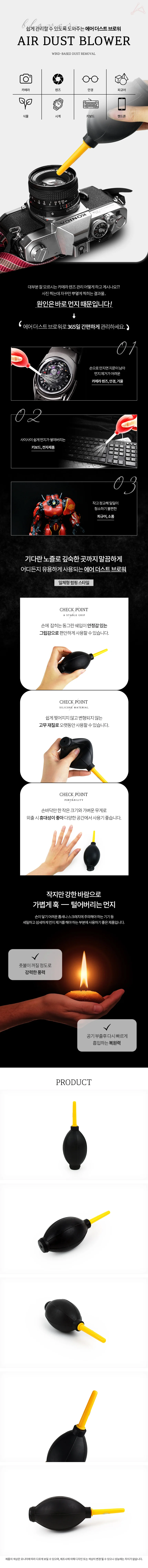 에어 더스트 브로워 카메라렌즈블로워 에어브로우 상세2