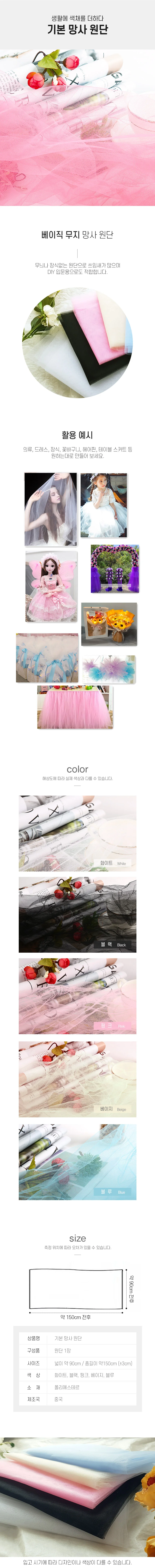 기본 망사 원단 DIY 드레스 원단 90x150 DD-12307 상세1