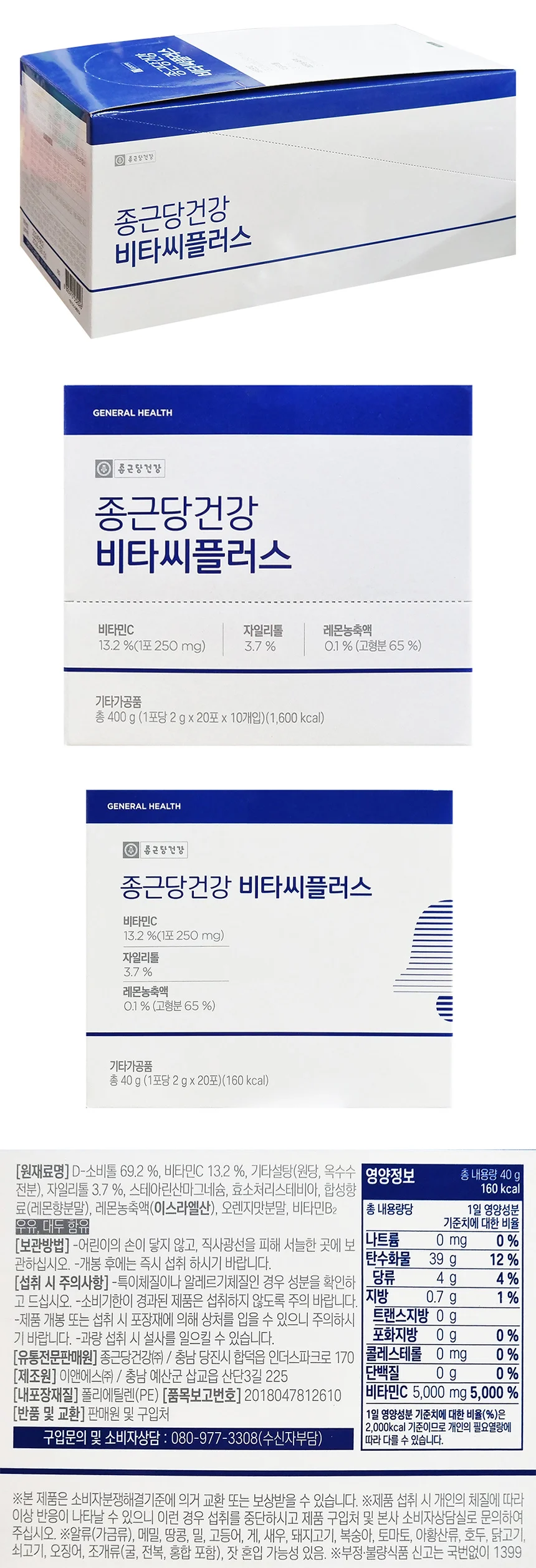 종근당건강 비타씨플러스 2g x 200포 상세1
