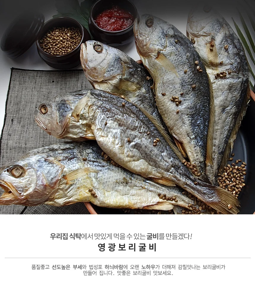 보리굴비 선물세트 5미 답례품 설날 명절 설 선물 단체 상세1