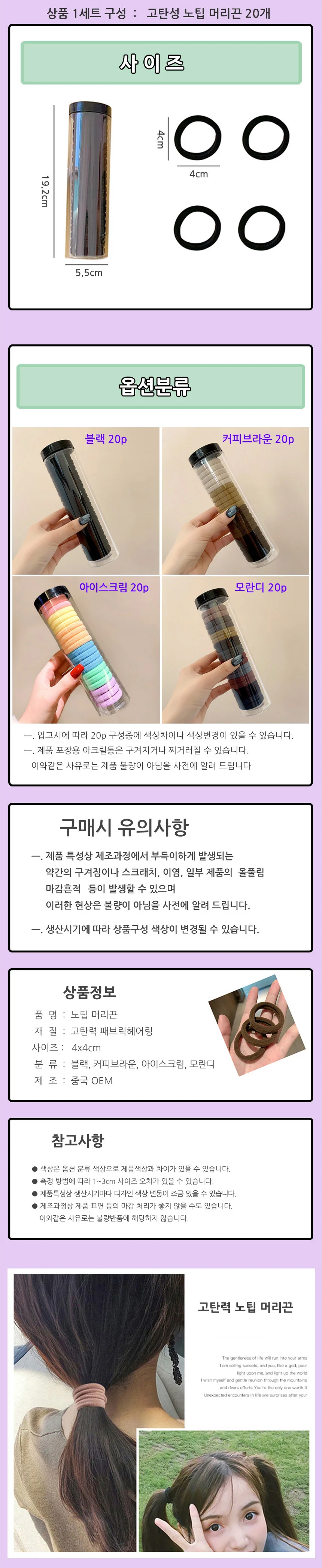 헤어밴드 머리끈 노팁 짱짱한 헤어끈 대용량 상세3