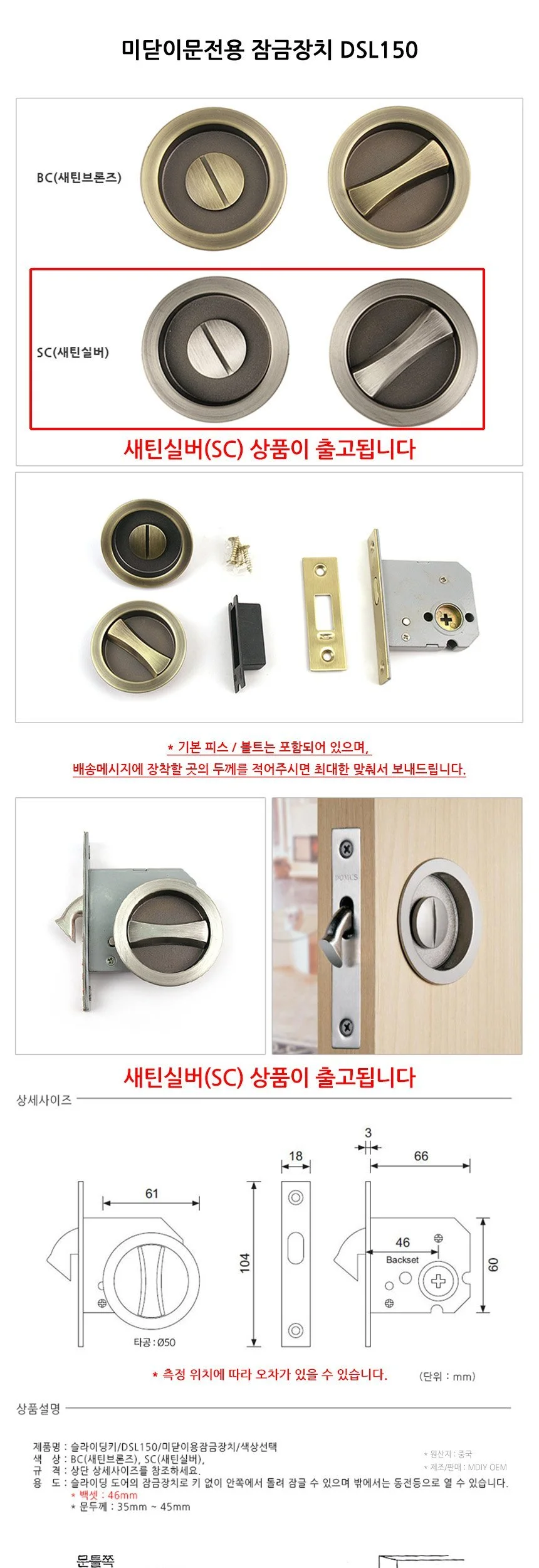 미닫이문전용 잠금장치 DSL150 새틴실버 상세2