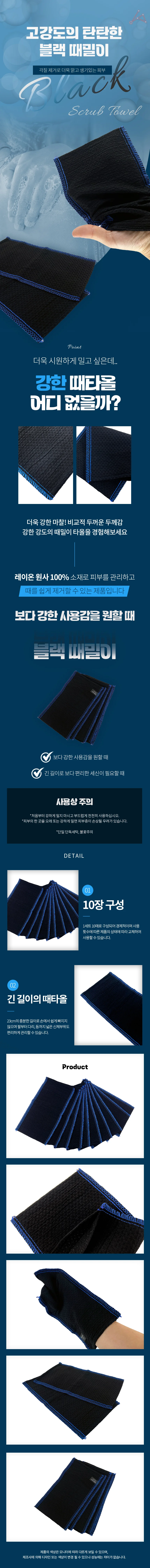 블랙때밀이 10P 각질제거타월 바디브러쉬 상세2