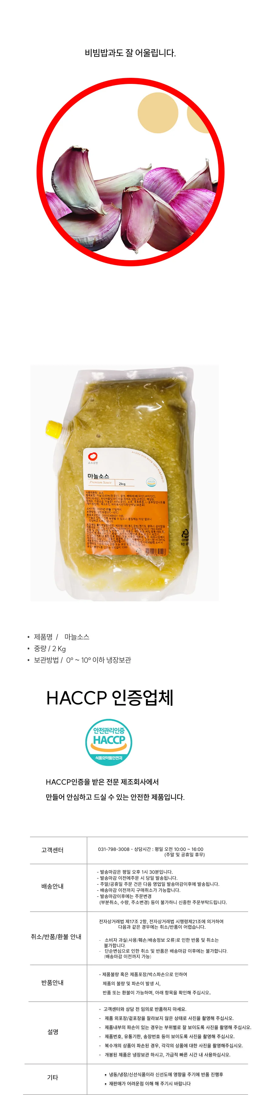 마늘 소스 (2Kg) 상세2