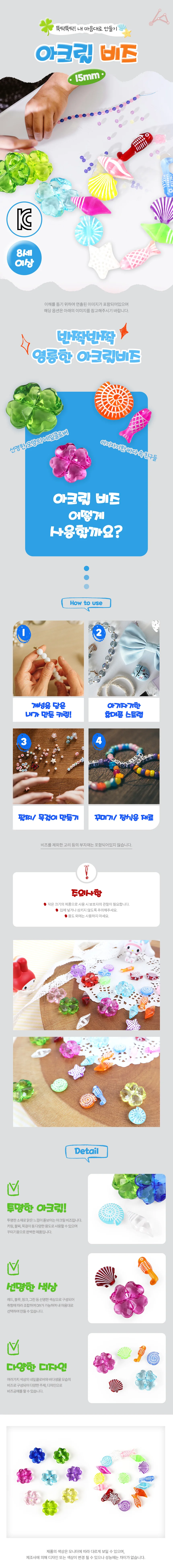 아크릴 비즈 악세사리부자재 비즈공예 만들기 상세1
