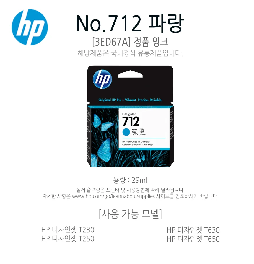 HP디자인젯 HP잉크카트리지 정품잉크 파랑 1개 상세1