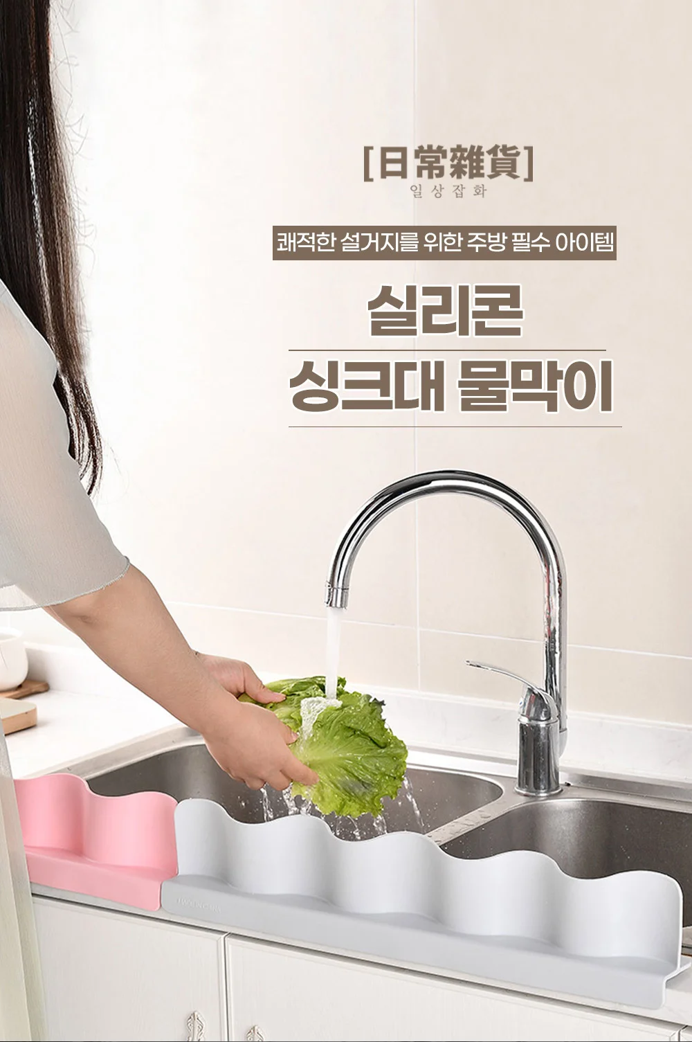 실리콘 싱크대 물막이/설거지/흡착/물튀김 방지 상세2