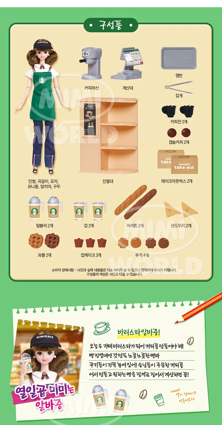 미미월드 카페에서바리스타 인형 역할 놀이 장난감 상세4