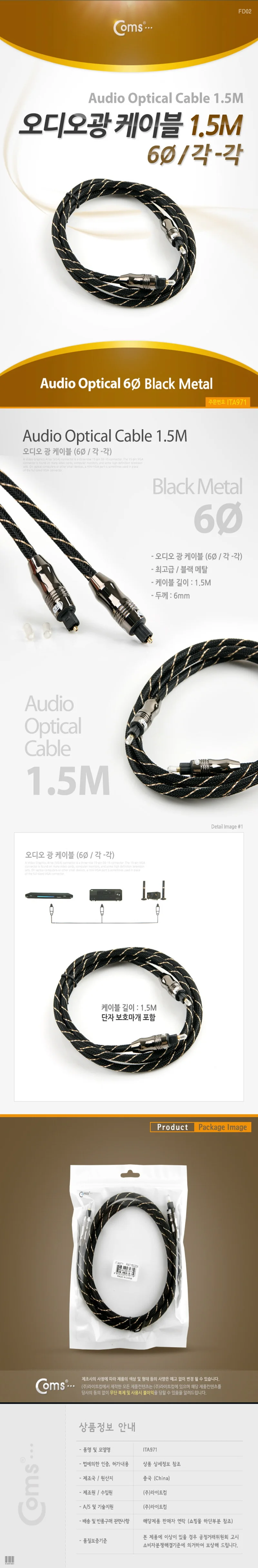 Coms 오디오광 케이블 블랙 1.5M 플러그 스피커 젠더 상세2