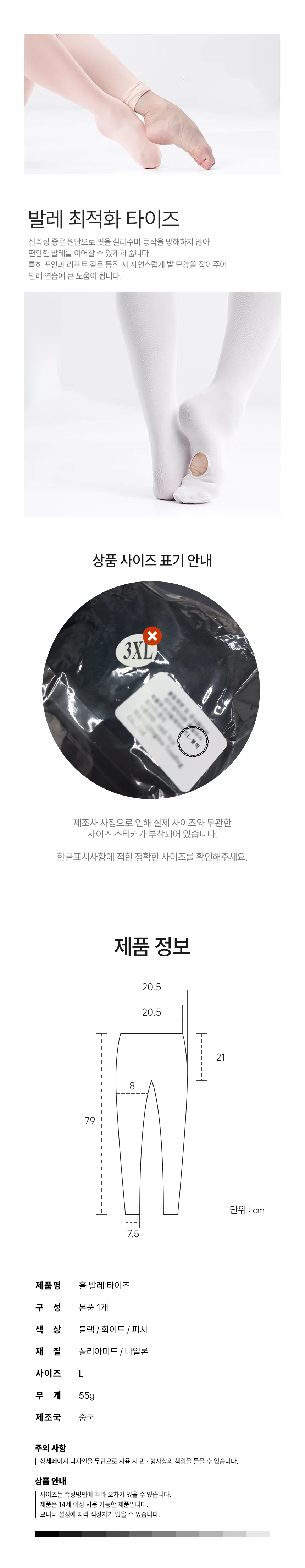 발레 스타킹 홀타이즈 유발 무발 세트 79cm 상세4