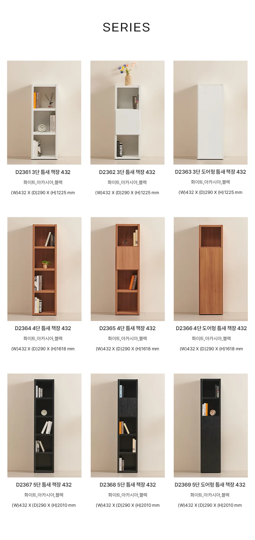 디포랙 3단 틈새 책장 432 D2362 상세5