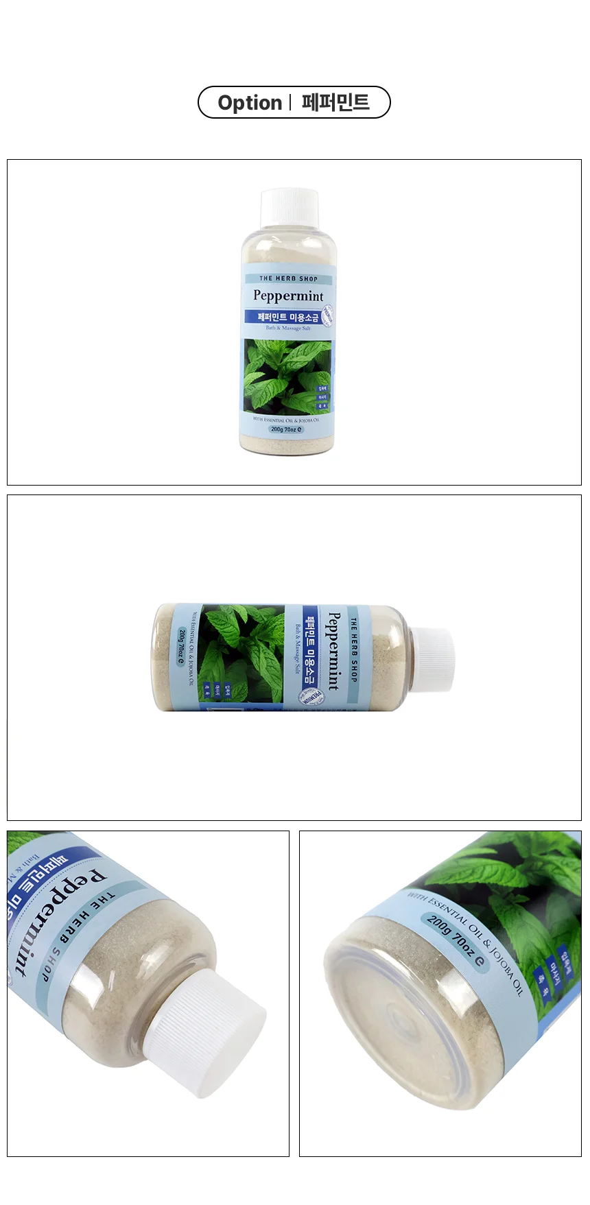 200g 더허브샵 마사지 미용소금 페퍼민트 상세2