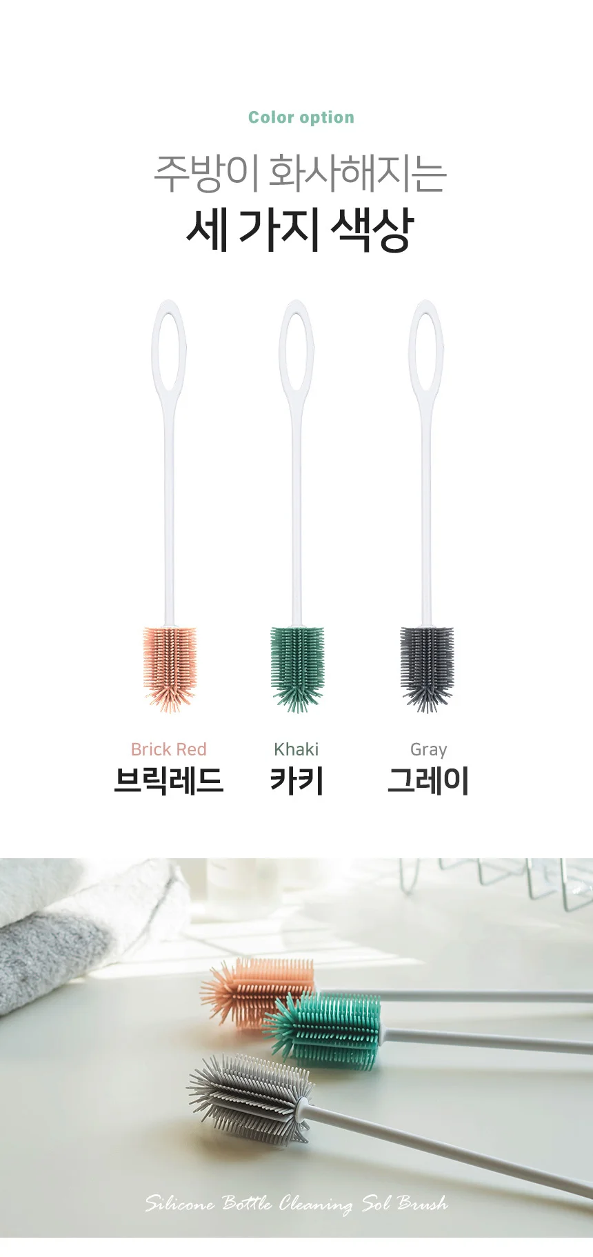 텀블러 국산 젖병솔 세척솔 주방 브러쉬 실리콘 상세2