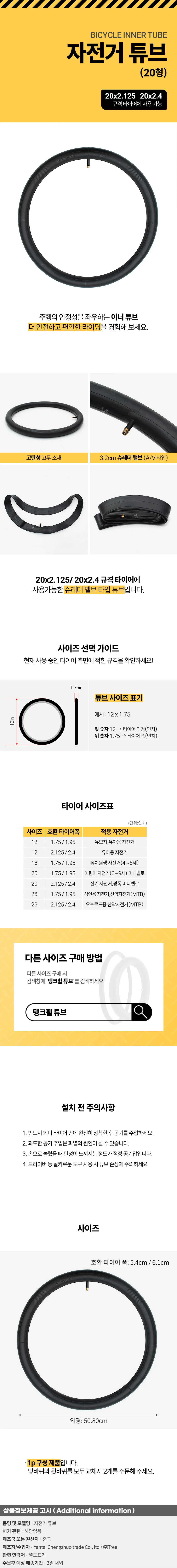 탱크휠 자전거 튜브 타이어 이너튜브(20x2.125-2.4) 상세1