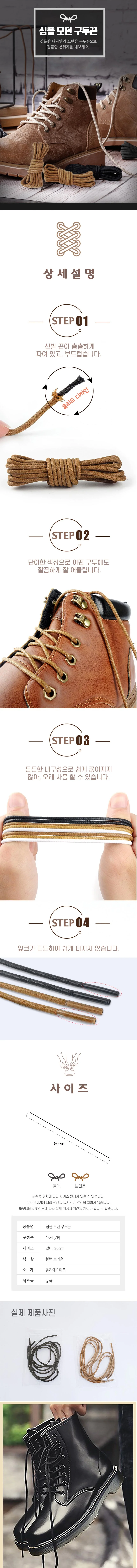 신발 끈 라운드 워커 구두 데일리 출근룩 스타일 교체용 80cm 상세1