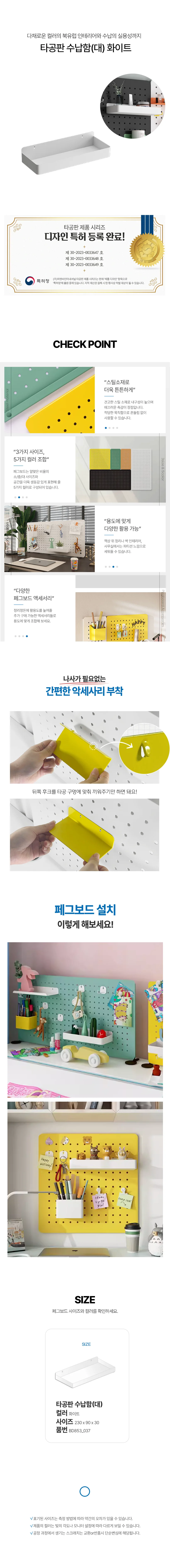 타공판 대형 벽걸이 수납함 화이트 소품걸이 상세1