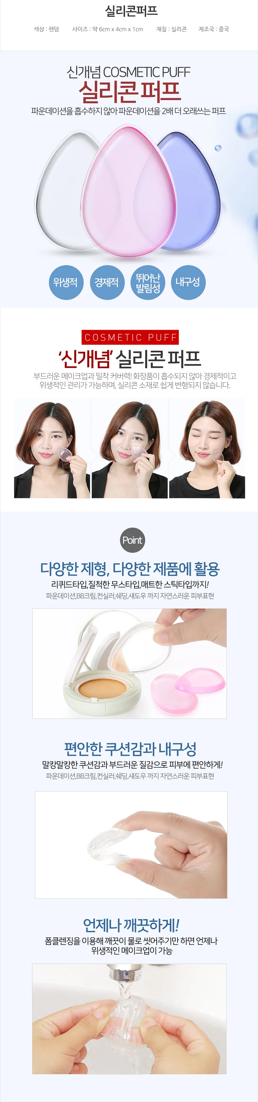 메이크업퍼프 수정용쿠션 화장퍼프 화장스펀지 상세6