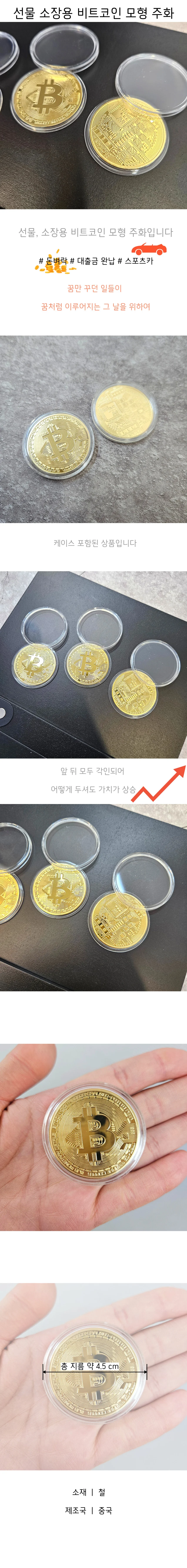 비트코인 모형 재물운 모형주화 데스크장식 소품 상세2
