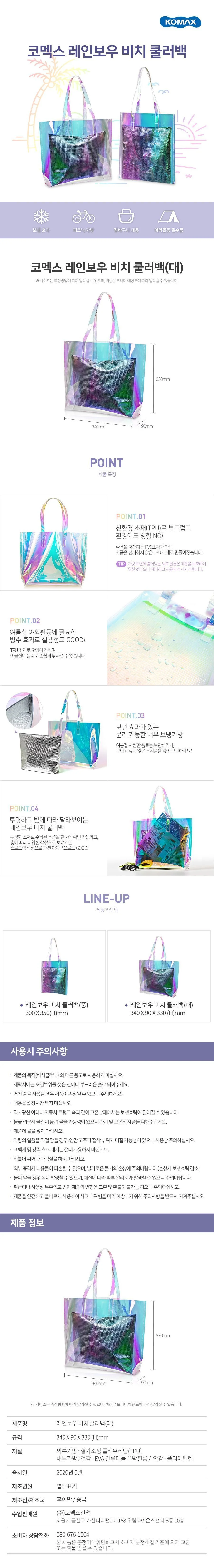 코멕스 레인보우 비치 쿨러백 대형 상세1