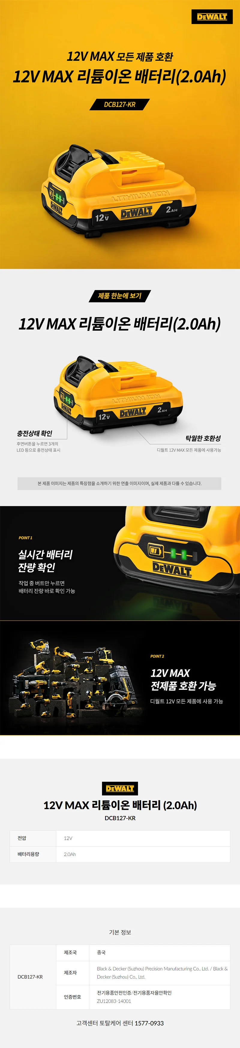 디월트 배터리 리튬이온 배터리 10.8V 12V MAX-2.0Ah 상세3